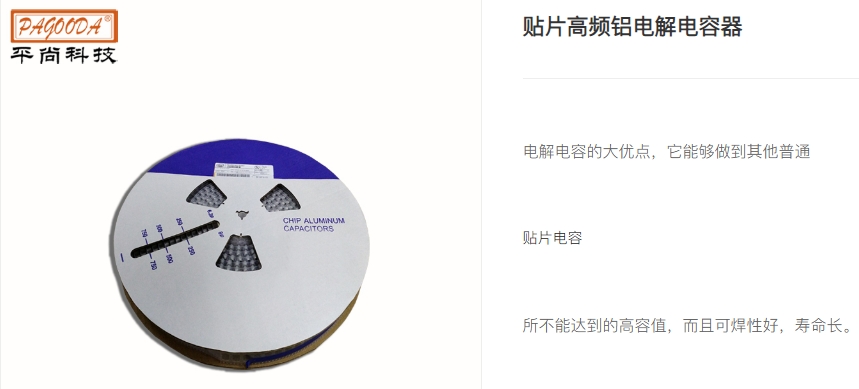 貼片高頻鋁電解電容器講解 貼片高頻鋁電解電容器講解