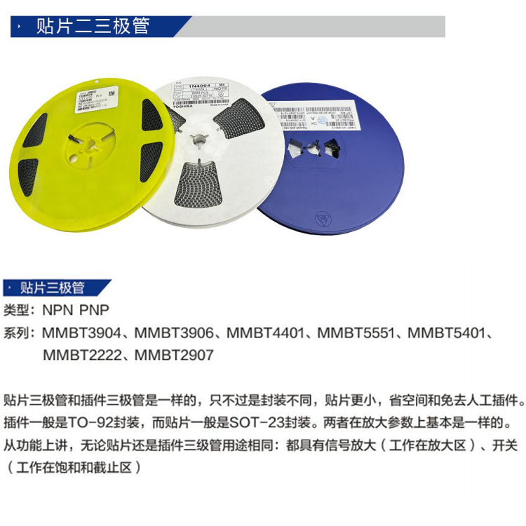 貼片三極管 貼片三極管