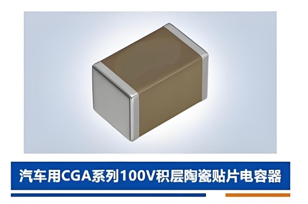 車規CGA貼片電容 車規CGA貼片電容