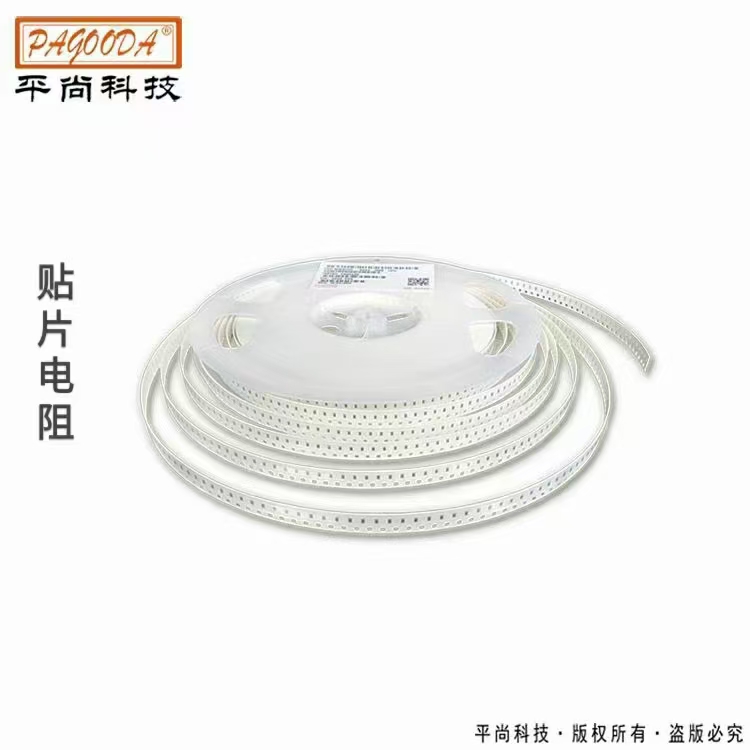 平尚貼片電阻1