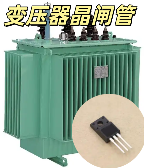 變壓器晶閘管 16A-60A/600V-1600V 雙向可控硅
